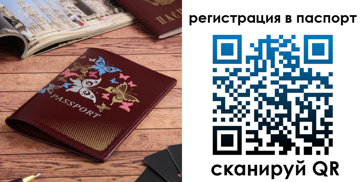 прописка паспорт в Сельцо